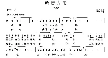 哈密古丽_歌曲简谱_词曲:倪永东 胡润华