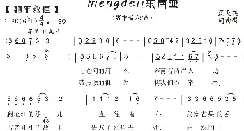 71.mengdei!东南亚_歌曲简谱_词曲:蓝天鸽 蓝天鸽