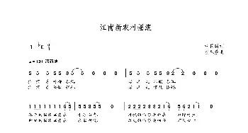 江南新农村摇滚_歌曲简谱_词曲:章景曙 朝乐蒙