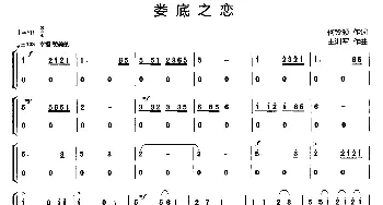 娄底之恋_歌曲简谱_词曲:何玲领 王训军