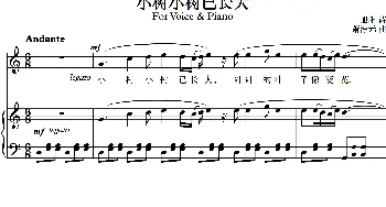 小树小树已长大_歌曲简谱_词曲:旭阳 萧淳元