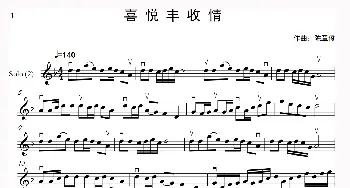 喜悦丰收情_歌曲简谱_词曲: 陈章俊