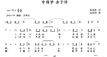 中国梦 赤子情_歌曲简谱_词曲:甄勇刚 包国瑛