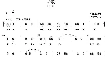 听歌_歌曲简谱_词曲:许德清 朱大起