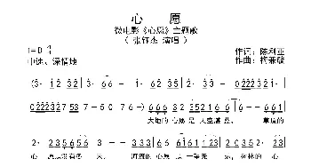 心愿_歌曲简谱_词曲:陈利亚 梅兼毓