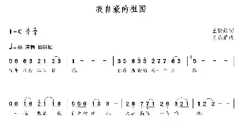 我自豪的祖国_歌曲简谱_词曲:王毅起 朝乐蒙