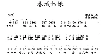 春城姑娘_歌曲简谱_词曲:蒋燕 张纯位