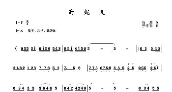 甜妮儿_歌曲简谱_词曲:柏泉 李怀东