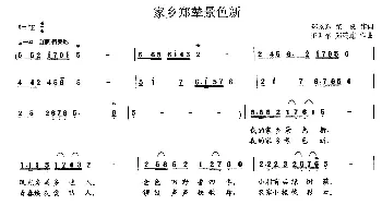 家乡郑辇景色新_歌曲简谱_词曲:郑景东 柴良 王训军 郑瑞连