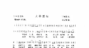 大学爱情_歌曲简谱_词曲:丁留强 李云翔