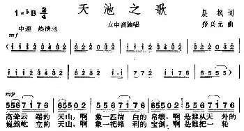 天池之歌_歌曲简谱_词曲:晨枫 楚兴元