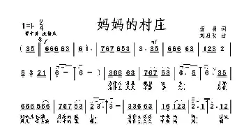 妈妈的村庄_歌曲简谱_词曲:蓝羽 刘启明