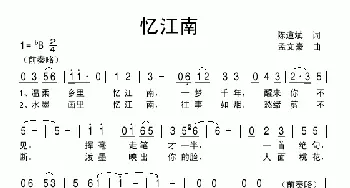 忆江南_歌曲简谱_词曲:陈道斌 孟文豪