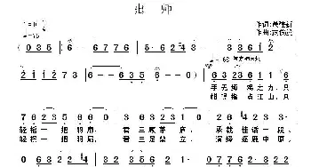 出师_歌曲简谱_词曲:聂建新 武俊毅