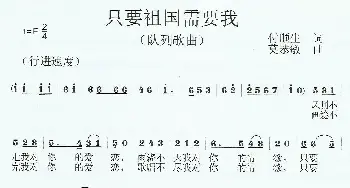 只要祖国需要我_歌曲简谱_词曲:付顺生 莫恭敏