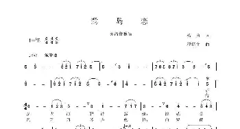 鹭岛恋_歌曲简谱_词曲:杨勇 程福文