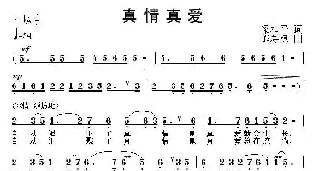 真情真爱_歌曲简谱_词曲:梁和平 邵寿棋