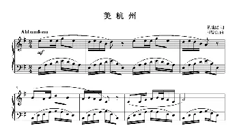 美杭州_歌曲简谱_词曲:钱建隆 刘智强