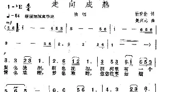 走向成熟_歌曲简谱_词曲:杨爱伦 楚兴元