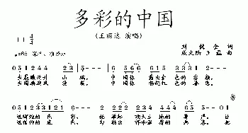 多彩的中国_歌曲简谱_词曲:刘建全、王磊 陆城（成大陆）王磊