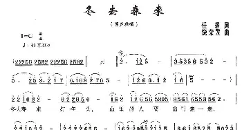 冬去春来_歌曲简谱_词曲:任意 饶荣发