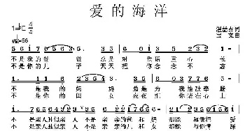 爱的海洋_歌曲简谱_词曲:温喆吉 宝文