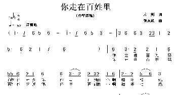 你走在百姓里_歌曲简谱_词曲:云剑 张友殿