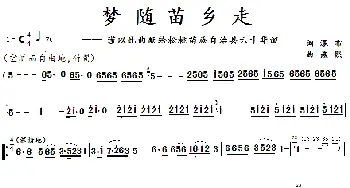 梦随苗乡走_歌曲简谱_词曲:瀑布 燕熙