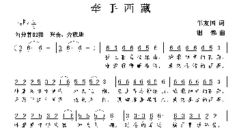 牵手西藏_歌曲简谱_词曲:华友国 谢伟