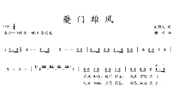 夔门雄风_歌曲简谱_词曲:吴钟文 珊卡