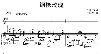 钢枪玫瑰_歌曲简谱_词曲:任卫新 栾凯