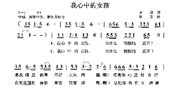 我心中的女孩_歌曲简谱_词曲:培地 绿歌