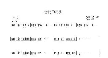 老街的尽头_歌曲简谱_词曲:PK鱼、白杨 白杨