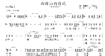 雨母山的传说_歌曲简谱_词曲: