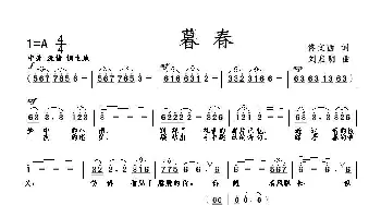 暮春_歌曲简谱_词曲:佟文西 刘启明