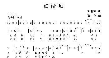 红蜻蜓_歌曲简谱_词曲:刘爱斌 谢伟