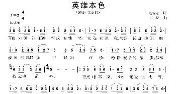 英雄本色_歌曲简谱_词曲:杨青松 陆城