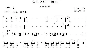 流出婺江一幅画_歌曲简谱_词曲:吴钟文 赵建荣