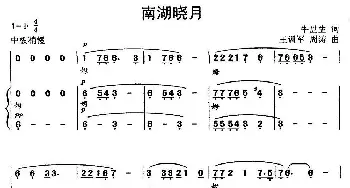 南湖晓月_歌曲简谱_词曲: