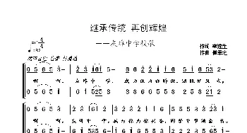 灰埠中学校歌_歌曲简谱_词曲:李遂生 崔幸之