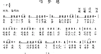 唱梦想_歌曲简谱_词曲:程建国 周耀斌