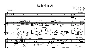 知心惟有月_歌曲简谱_词曲:[宋]萧泰来 刘智强