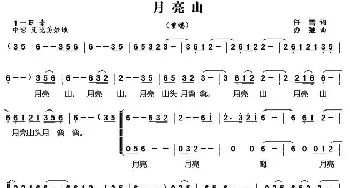 月亮山_歌曲简谱_词曲:任雪 亦弛