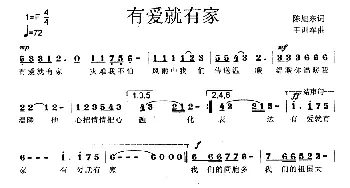 有爱就有家_歌曲简谱_词曲:陈旭东 王训军