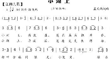 43.小湖上_歌曲简谱_词曲:蓝天鸽 蓝天鸽