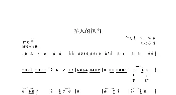 军人的担当_歌曲简谱_词曲:何尤贵 尤淑彩