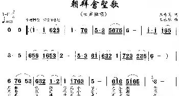 朝拜仓圣歌_歌曲简谱_词曲:王奇戈 王永明