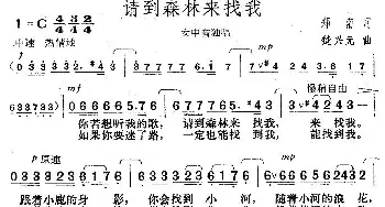 请到森林来找我_歌曲简谱_词曲:郑南 楚兴元