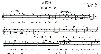 豆倌谣_歌曲简谱_词曲:民谣改编 燕熙