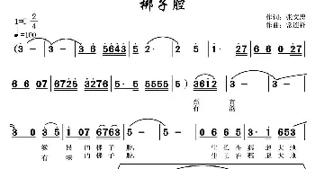 梆子腔_歌曲简谱_词曲:张文忠 常连祥